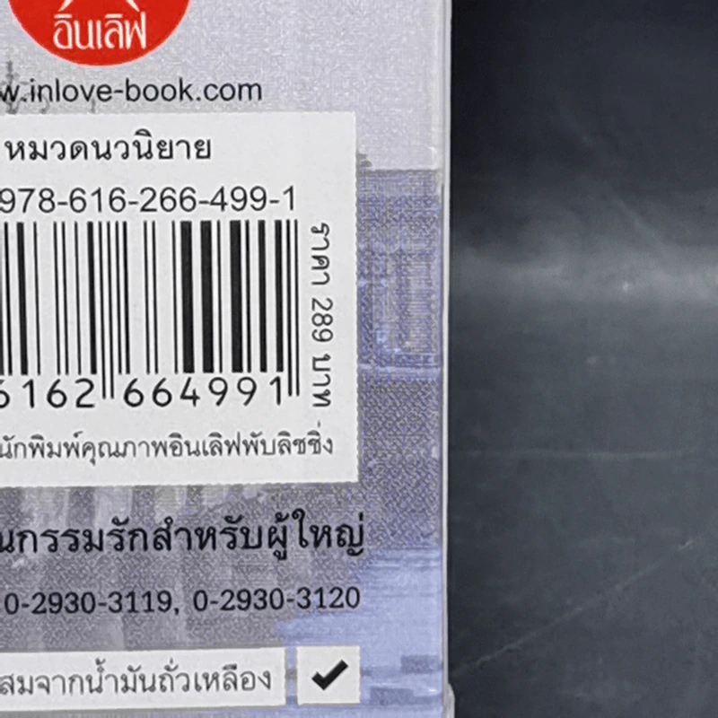 คู่เต้นรำ เพลย์บอยทรงอิทธิพล - ว่านดาว รูปที่ 11