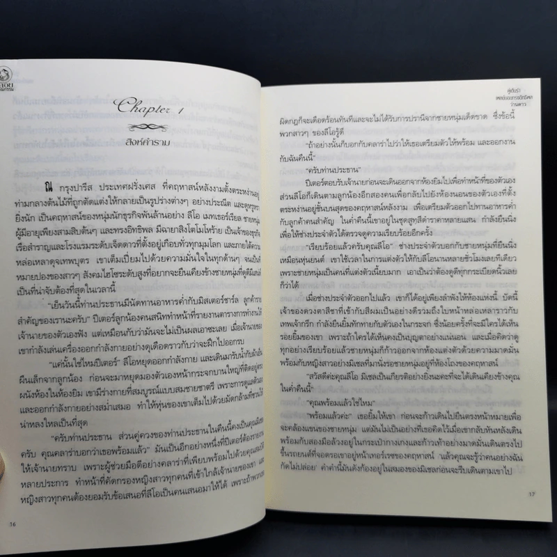 คู่เต้นรำ เพลย์บอยทรงอิทธิพล - ว่านดาว รูปที่ 9