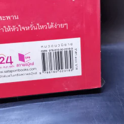 วิมานเมฆา - ณารา รูปที่ 11