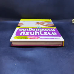สารานุกรมการเลี้ยงดูเด็ก เล่ม 2 - นายแพทย์มิชิโอะ มัตสุดะ รูปที่ 6