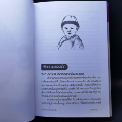 สารานุกรมการเลี้ยงดูเด็ก เล่ม 2 - นายแพทย์มิชิโอะ มัตสุดะ รูปที่ 13