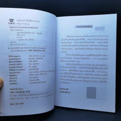 กฎหมายควรรู้ในชีวิตประจำวัน - อัษฎางค์ พงษ์ตระกูล รูปที่ 8