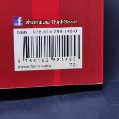 ซื้อขายเช่าทำกำไรจากคอนโด - กานธนิกา ชุณหะวัต รูปที่ 12