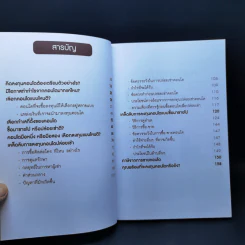 ซื้อขายเช่าทำกำไรจากคอนโด - กานธนิกา ชุณหะวัต รูปที่ 9