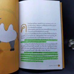 วิถีไม่ตัน ฉบับตัน ภาสกรนที รูปที่ 13