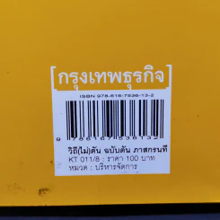วิถีไม่ตัน ฉบับตัน ภาสกรนที รูปที่ 16