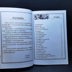 เส้นทางเจ้าสัว - เจ้าสัวน้อย รูปที่ 9