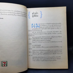 คำตัน แพ้เป็นทางผ่านของชัยชนะ - ตัน อิชิตัน รูปที่ 9