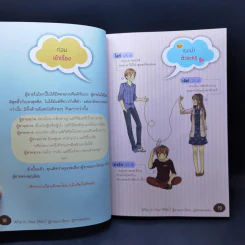 Who is Your Man? ผู้ชายแบบไหน...ผู้ชายของคุณ - โป๊ยเซียน รูปที่ 11