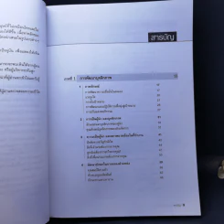 Leadership Development บุคลิกภาพสู่ความเป็นผู้นำ - George Shinn รูปที่ 11