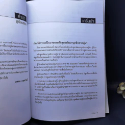 Leadership Development บุคลิกภาพสู่ความเป็นผู้นำ - George Shinn รูปที่ 10