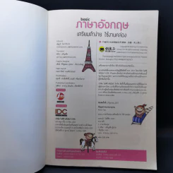 Basic ภาษาอังกฤษ เตรียมตัวง่าย ใช้งานคล่อง - Kerra Tsai รูปที่ 8