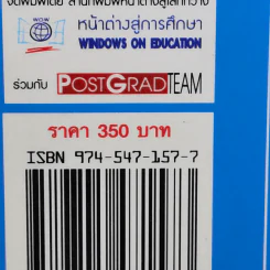 พิชิต CU-TEP Grammar รูปที่ 14