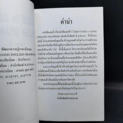 Guide to Good English Grammar เล่ม 3 รูปที่ 8