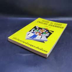 Guide to Good English Grammar เล่ม 2 รูปที่ 7