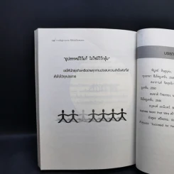ทางลัดสู่ความรวยที่อัพไลน์ไม่เคยสอน (ในเซ็นเตอร์ไม่เคยพูด!) - ทศ คณนาพร, จงกล ภัทรพงษ์ รูปที่ 12