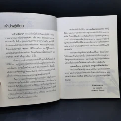 ทางลัดสู่ความรวยที่อัพไลน์ไม่เคยสอน (ในเซ็นเตอร์ไม่เคยพูด!) - ทศ คณนาพร, จงกล ภัทรพงษ์ รูปที่ 9