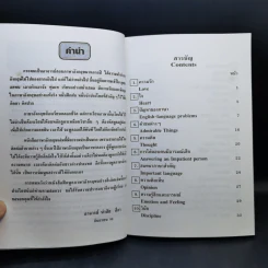 เรียนภาษาเพื่อสร้างสรรค์สังคม พูดอังกฤษอย่างดีเลิศ - นำชัย สีดา รูปที่ 9