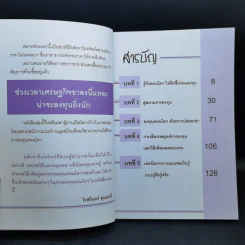 รวยง่ายๆด้วยคอนโดฯ - โรสรินทร์ พุมฤทธิ์ รูปที่ 10