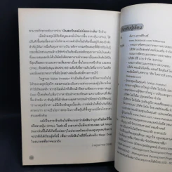 สูตร (ไม่) ลับ การลงทุน - ธันวา เลาหศิริวงศ์ รูปที่ 12