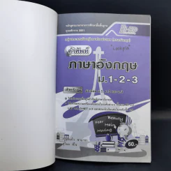 คำศัพท์ภาษาอังกฤษ ม.1-2-3 รูปที่ 8