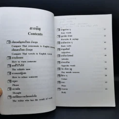 เรียนคำศัพท์ฉบับมาตราฐาน พูดอังกฤษได้ทันที - นำชัย สีดา รูปที่ 9