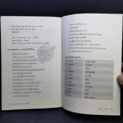 เก่งภาษาอังกฤษจากเพลงดัง - Andy Idaho รูปที่ 12