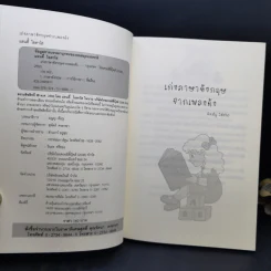 เก่งภาษาอังกฤษจากเพลงดัง - Andy Idaho รูปที่ 8