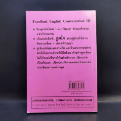 เรียนภาษาแบบก้าวกระโดดไกล พูดอังกฤษอย่างดีเลิศ เล่ม 3 - นำชัย สีดา รูปที่ 2