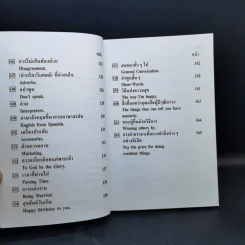เรียนภาษาแบบก้าวกระโดดไกล พูดอังกฤษอย่างดีเลิศ เล่ม 3 - นำชัย สีดา รูปที่ 11
