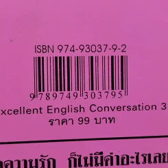 เรียนภาษาแบบก้าวกระโดดไกล พูดอังกฤษอย่างดีเลิศ เล่ม 3 - นำชัย สีดา รูปที่ 14