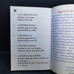 เรียนภาษาแบบก้าวกระโดดไกล พูดอังกฤษอย่างดีเลิศ เล่ม 3 - นำชัย สีดา รูปที่ 13