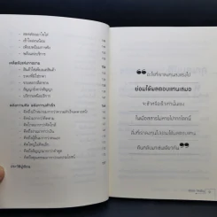 ขายแบบมืออาชีพ ฉบับขายแล้วรวย - รัชเขต วีสเพ็ญ รูปที่ 11