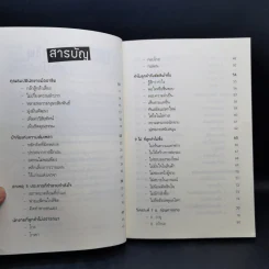 ขายแบบมืออาชีพ ฉบับขายแล้วรวย - รัชเขต วีสเพ็ญ รูปที่ 9