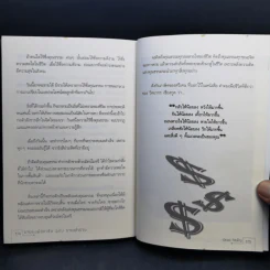 ขายแบบมืออาชีพ ฉบับขายแล้วรวย - รัชเขต วีสเพ็ญ รูปที่ 13