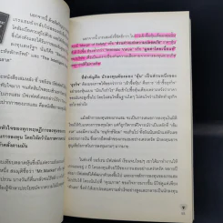 ลงทุนอย่าง VI พันธุ์แท้ ปูพื้นให้แน่น ลงทุนให้ถึงแก่น Value Investment - ชัชวนันท์ สันธิเดช, สุภศักดิ์ จุลละศร รูปที่ 12
