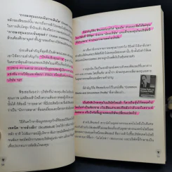 ลงทุนอย่าง VI พันธุ์แท้ ปูพื้นให้แน่น ลงทุนให้ถึงแก่น Value Investment - ชัชวนันท์ สันธิเดช, สุภศักดิ์ จุลละศร รูปที่ 13