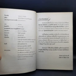 ลงทุนอย่าง VI พันธุ์แท้ ปูพื้นให้แน่น ลงทุนให้ถึงแก่น Value Investment - ชัชวนันท์ สันธิเดช, สุภศักดิ์ จุลละศร รูปที่ 8