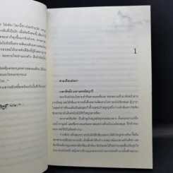 นิยายชุด อัญมณีกลางเพลิงทราย 4 เล่ม Boxset รูปที่ 12