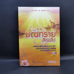 นิยายชุด อัญมณีกลางเพลิงทราย 4 เล่ม Boxset รูปที่ 10