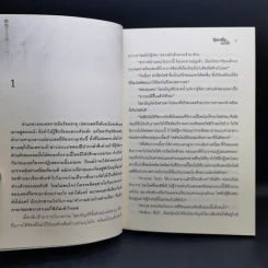 นิยายชุด อัญมณีกลางเพลิงทราย 4 เล่ม Boxset รูปที่ 20