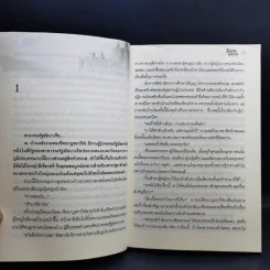 นิยายชุด อัญมณีกลางเพลิงทราย 4 เล่ม Boxset รูปที่ 24