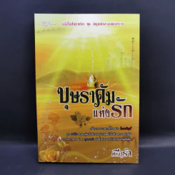 นิยายชุด อัญมณีกลางเพลิงทราย 4 เล่ม Boxset รูปที่ 18