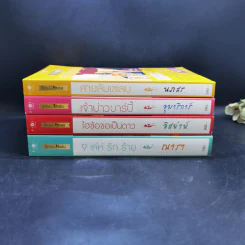 How To Love รักฉบับเซเลบ 4 เล่ม Boxset รูปที่ 5