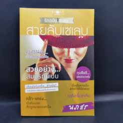 How To Love รักฉบับเซเลบ 4 เล่ม Boxset รูปที่ 16