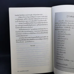 นิยายชุดซีรีส์เดชพ่อตา 5 เล่ม Boxset รูปที่ 13