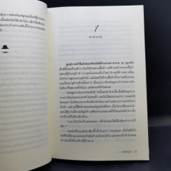 นิยายชุดซีรีส์เดชพ่อตา 5 เล่ม Boxset รูปที่ 24