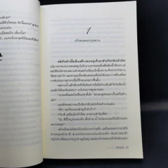 นิยายชุดซีรีส์เดชพ่อตา 5 เล่ม Boxset รูปที่ 21