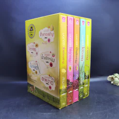 นิยายชุดซีรีส์เดชพ่อตา 5 เล่ม Boxset รูปที่ 3