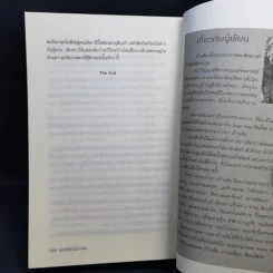 นิยายชุดซีรีส์เดชพ่อตา 5 เล่ม Boxset รูปที่ 22